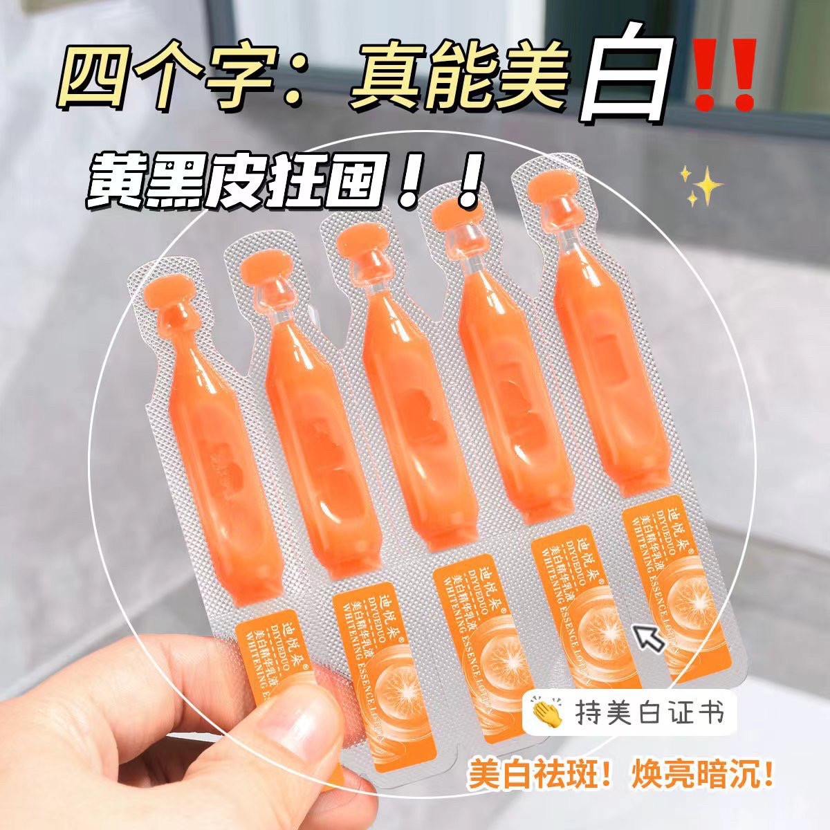 美白次抛精华乳液补水保湿淡斑提亮改善毛孔修护去黄