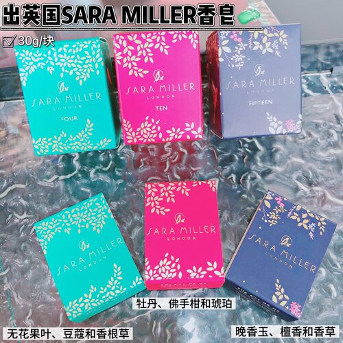 极简后爱上了用皂~出英国款SARA香皂洁面沐浴肥皂清洁留香30g*块