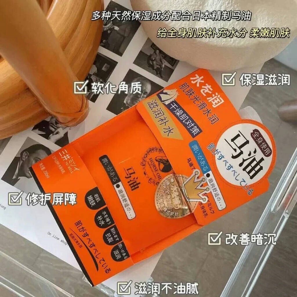面护级身体乳~三井马油身体乳滋润补水全身润肤乳200ml