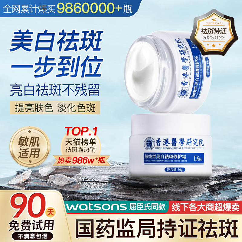 香港研究院祛斑霜祛黄褐斑老年斑去斑雀斑淡化色斑官方旗舰店正品
