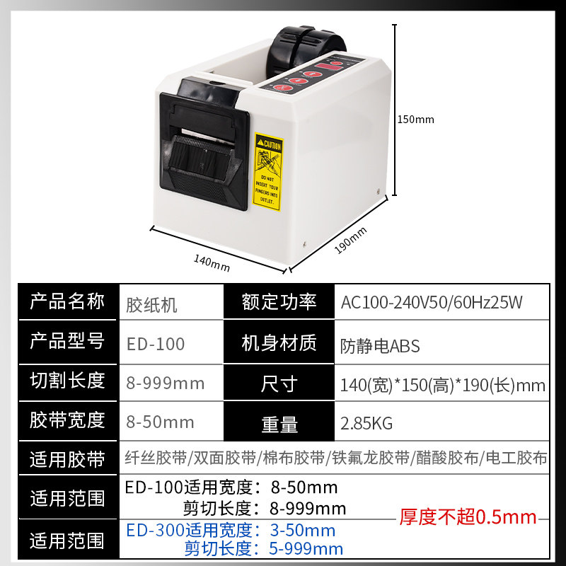 全自动胶带切割机ED-100胶纸机双面胶带剪切机配件