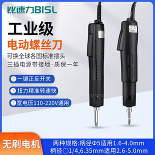 无刷电机电批电动螺丝刀BSL-B101E/102E带接地110-220V工业级起子