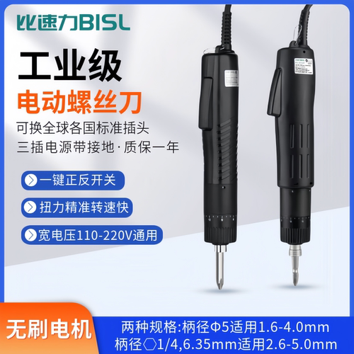 无刷电批电动螺丝刀工业级比速力