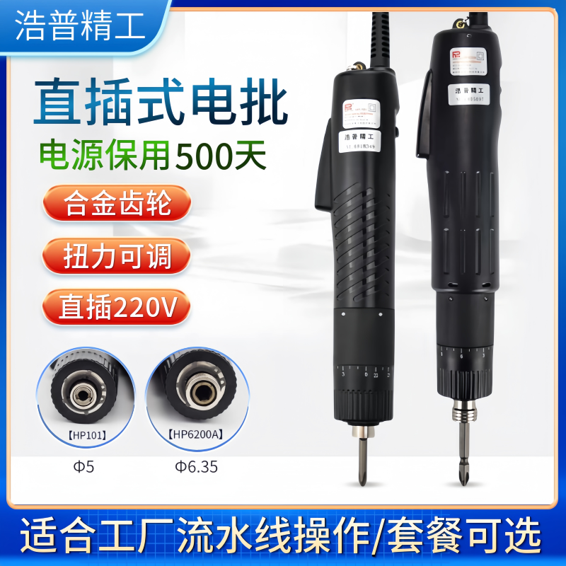浩普HP-101电批电动螺丝刀工厂
