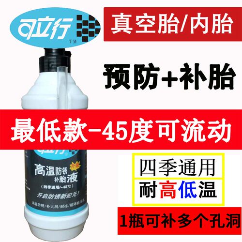 防锈电瓶摩托补胎液防冻四季通用