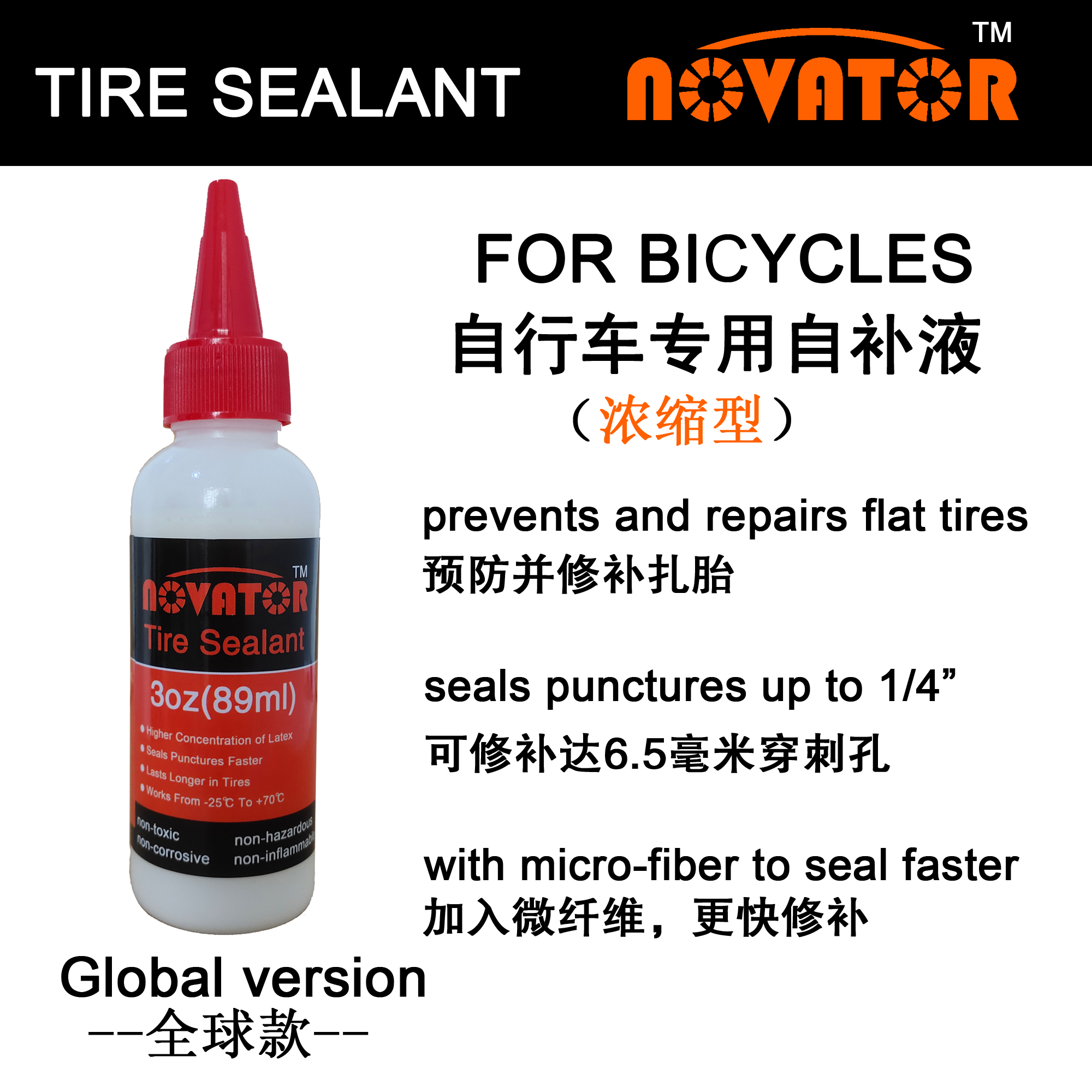 NOVATOR无氨自行车补胎液法嘴真空胎管胎内胎自补液公路车山地车