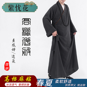 紫忧花高档僧服长褂出家僧人春夏季男女僧侣服和尚衣僧衣短套大褂