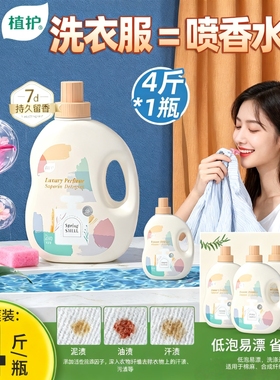 植护香氛洗衣液初夏樱花持久留香家庭装整箱植物萃取除菌柔顺