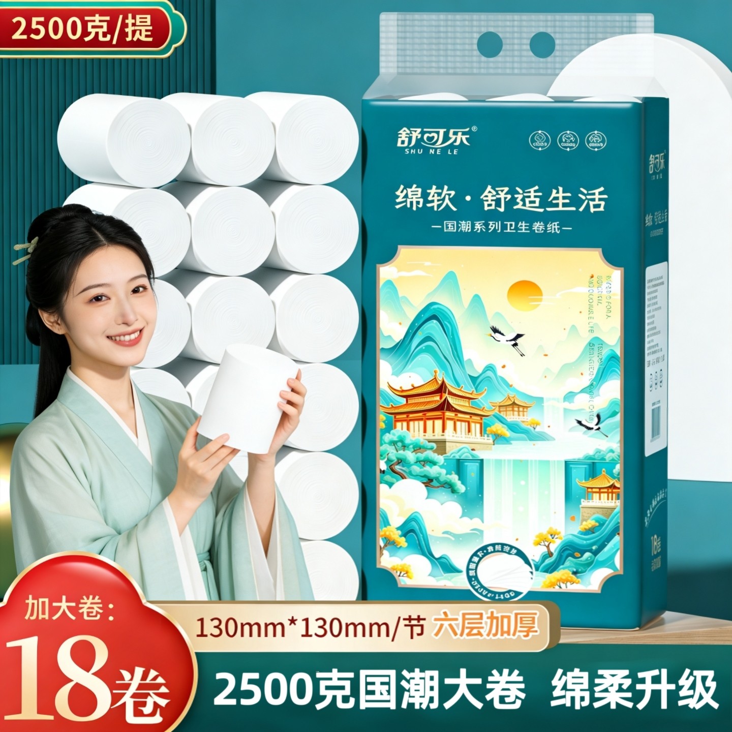 舒可乐18卷加厚原木浆卫生纸