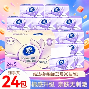 维达S码棉韧抽纸24包 无香压花3层大尺寸母婴原生木浆家庭装整箱