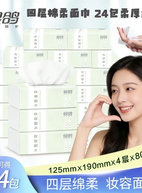 4层加厚加大高品质银鸽抽纸80抽24包家用实惠餐巾纸卫生纸抽纸