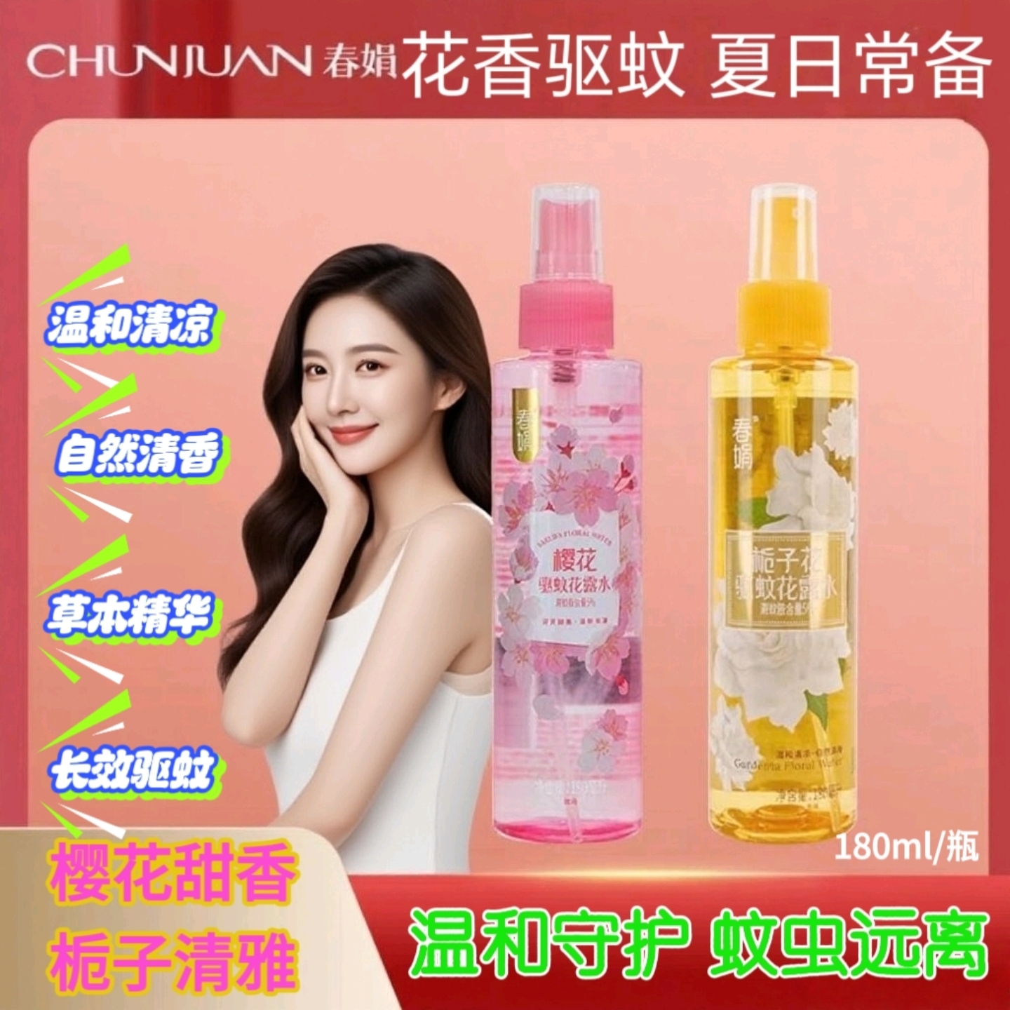 防蚊喷雾驱蚊水户外家用