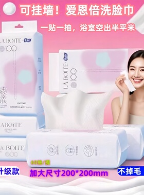 爱恩倍洗脸巾一次性悬挂美容院卸妆洁面擦脸巾加厚加大珍珠纹壁挂