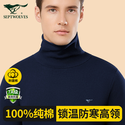 七匹狼纯棉高领秋衣男士防风保暖