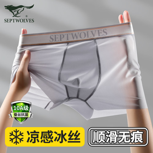 七匹狼男士冰丝内裤蚕丝抗菌无痕