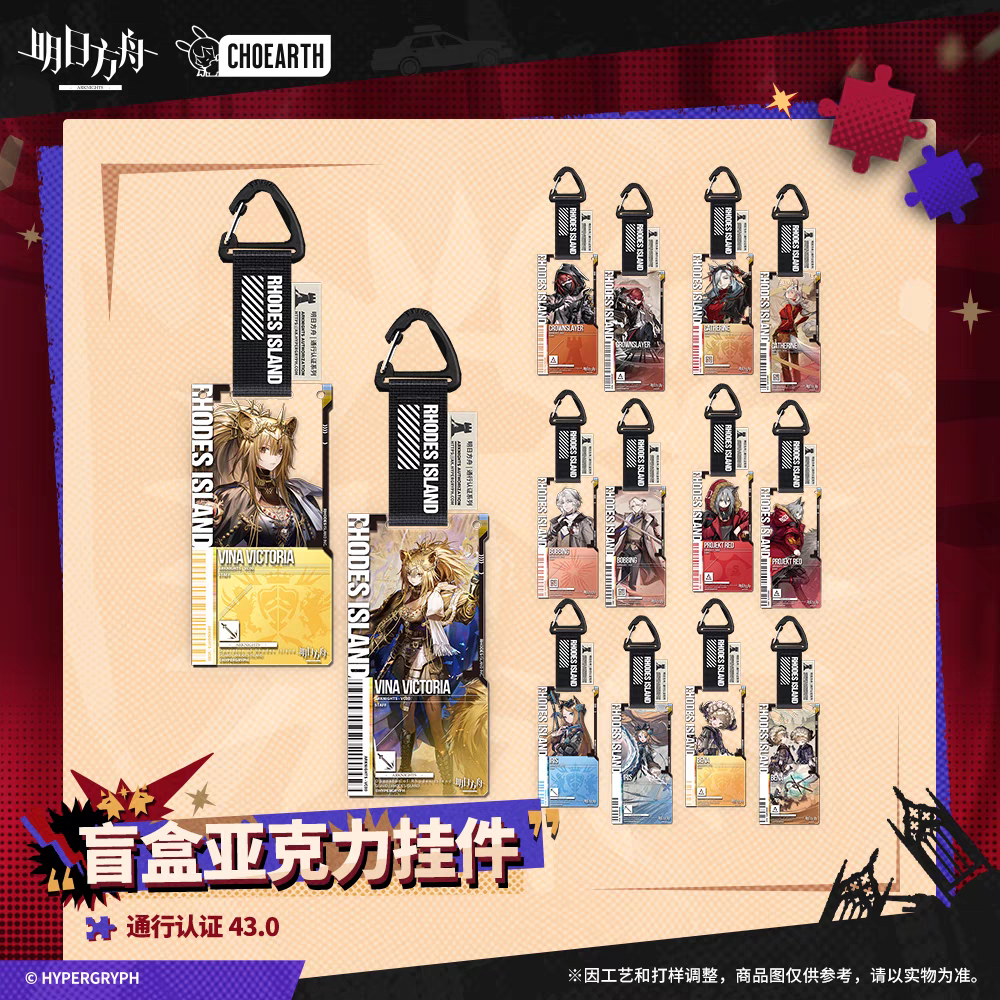 【现货】明日方舟43.0通行认证维娜推进之王弑君者凯瑟琳波卜红