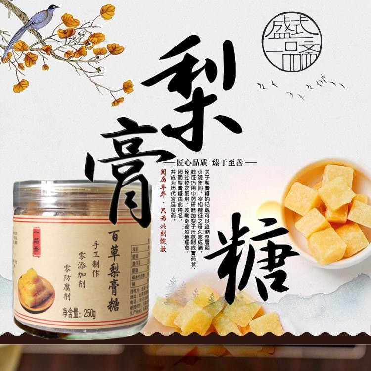 一品斋手工无添加剂梨膏糖原料薄荷雪梨胖大海罗汉果即食糖果