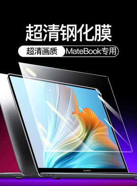 适用于华为MateBook14屏幕膜13s防反光X笔记本D14荣耀MagicBook16Pro钢化膜V14电脑E贴膜14D寸15高清xpro X14