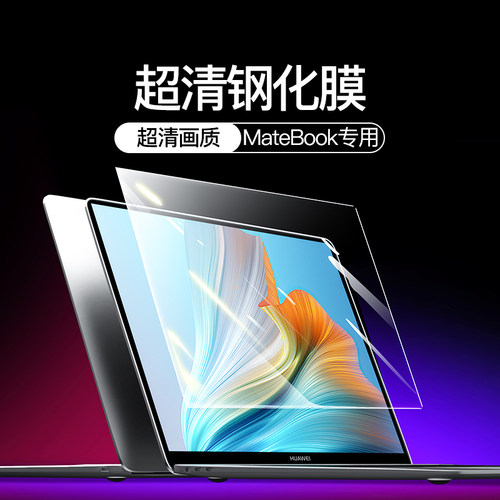 华为MateBook14屏幕膜抗反光荣耀