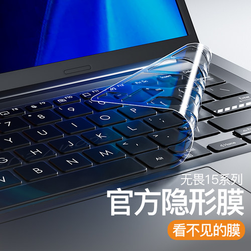 华硕无畏Pro15键盘膜pro16