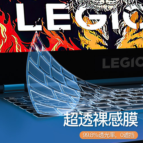 联想拯救者超透裸感键盘膜
