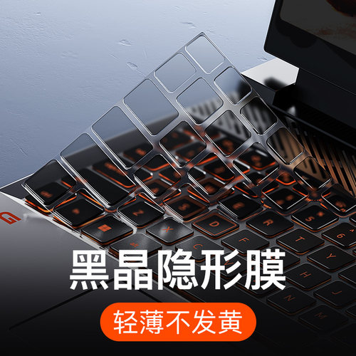 适用戴尔新灵越黑晶超薄键盘膜