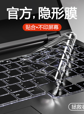 适用联想拯救者Y9000P键盘膜AI元启至尊版R7000P笔记本Y7000P套R9000P保护膜16寸Y7000冰魄白Y9000防尘电脑贴