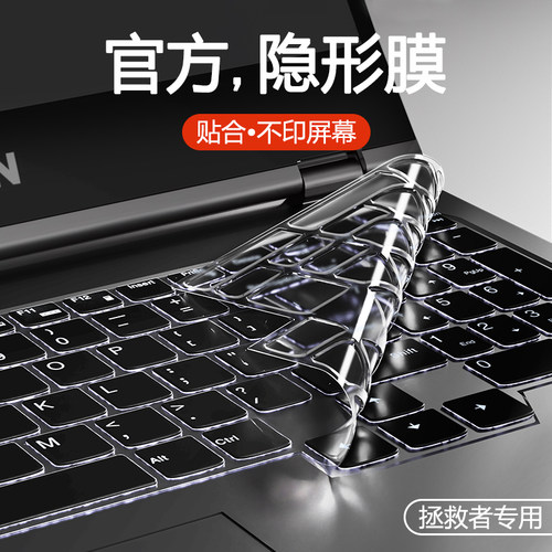 联想拯救者键盘膜隐形吸附稳固