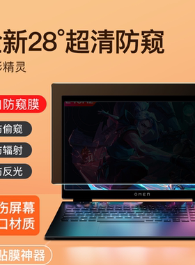 适用hp惠普暗影精灵9防窥膜8Pro光影精灵9笔记本8电脑暗夜9 Plus钢化膜7保护膜15.6寸air贴摸Victus防尘5锐龙