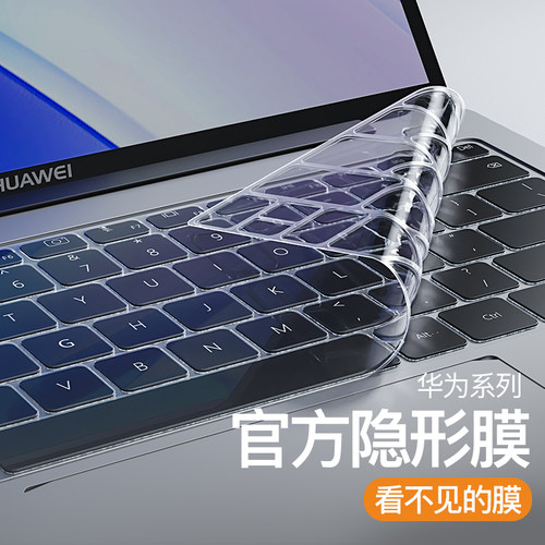 适用于华为MateBook14键盘膜