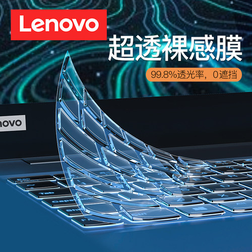 联想ThinkPad超透裸感键盘膜