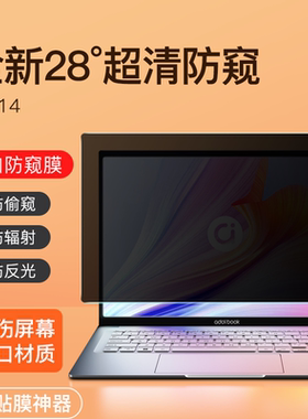 适用 华硕a豆14防窥膜无畏pro 15笔记本灵耀Pro14屏幕膜16电脑15i锐龙版爱豆adolbook14s钢化膜破晓13保护膜