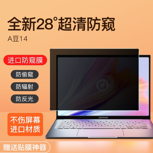 华硕A豆14防窥膜高清膜