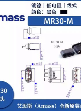 MR30-M/F铜镀镍黑色三芯2mm航O模电机电调插接头插座