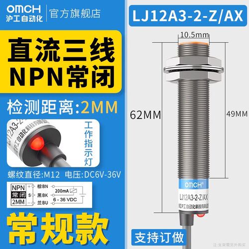 电感式金属接近开关LJ12A3-2-Z(J)/BX(BY/AX/AY/EX/DX/EZ/DZ)