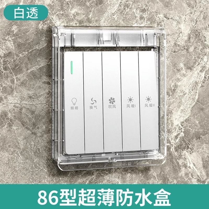 86型超薄浴霸开关专用防水罩浴室粘贴式防水盒插座防Y溅盒保护罩
