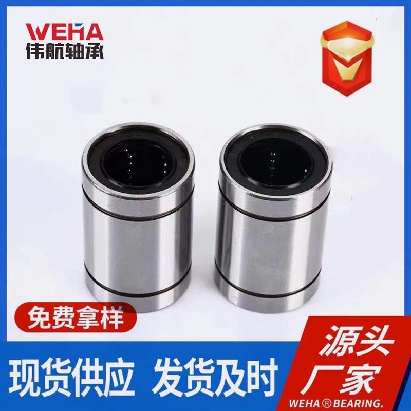 直线轴承 LM6UU/8/10/12/16/20/25/30/40/50/60 自动.化设备轴承