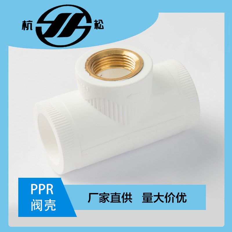 PPR加厚管壁不结垢PE全铜阀座截I止阀阀壳 内螺纹规格齐全