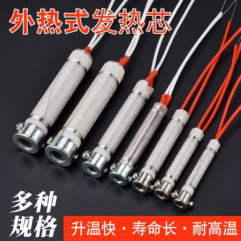外热烙铁芯外热式60W电烙铁芯30W4z0W大功率80W100W150W烙铁发热