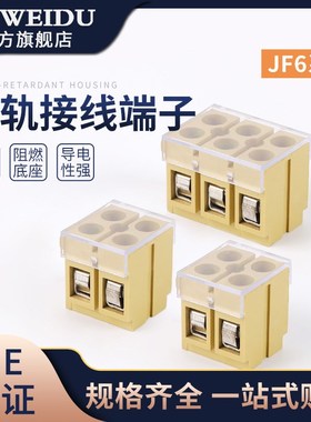 JF6-2.5/2自由组合JqF6-4/3分线端子6/2 10/3固2位/3P接线端子排