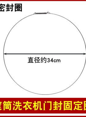 滚筒洗衣机门封圈密封圈紧固钢丝圈弹簧钢丝不锈钢圈