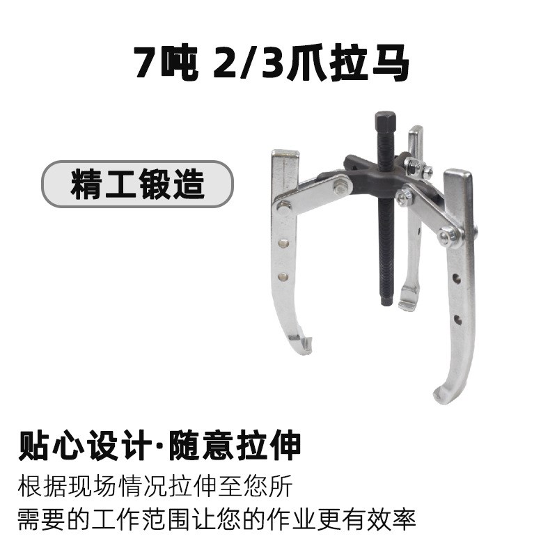 轴承拉拔器多孔多用汽修机械维修拉拔B器7吨 2/3爪拉马TD0707E