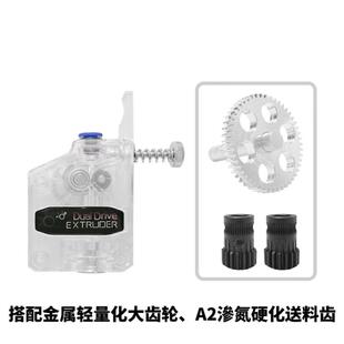 BMG挤出机透明壳 轻量化金属齿轮  Chiron  3D打印机通用