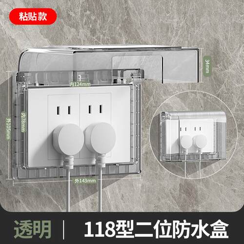 双86型二位二联开关插座防水盒保护罩盖卫生间厨房连体加高防溅盒