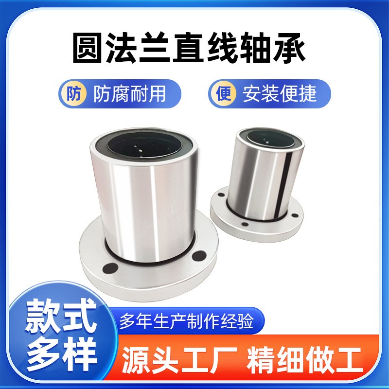 圆法兰直线轴承LMF6 8 10 s12 13 16 20 25 30 35 40 50 60UU