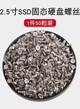 2.5寸硬盘螺丝 固态硬n盘螺丝SSD sata3硬盘架 KM固螺钉M3*4/5/6