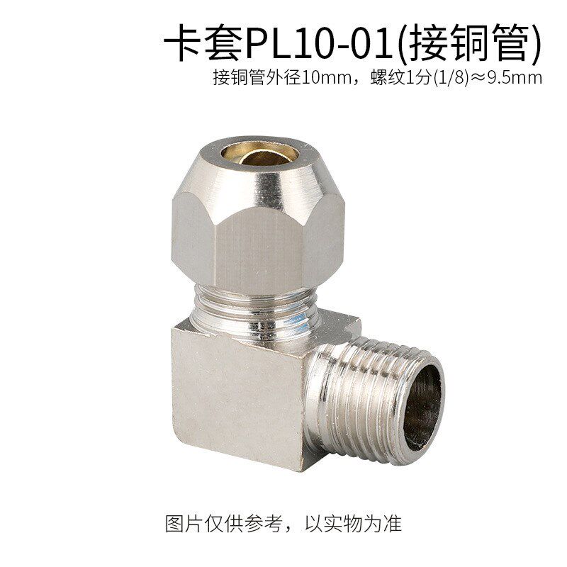 卡套接头PC8-02螺纹PL直通PU对接PHE三通变径气泵空压机铜管锁紧