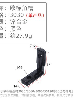 铝型材配件欧标角槽连接o件黑色2020/3030/4040L型内置连接件