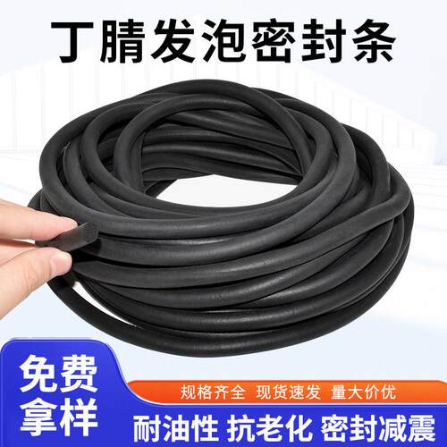 NBR耐油丁腈橡胶发泡圆条柔软有弹性黑色圆形密封条海绵发泡圆条