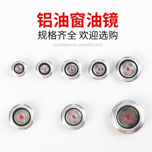 减速机油标油镜油视镜铝油窗圆形空压机观油镜油位观Y察镜机油窗